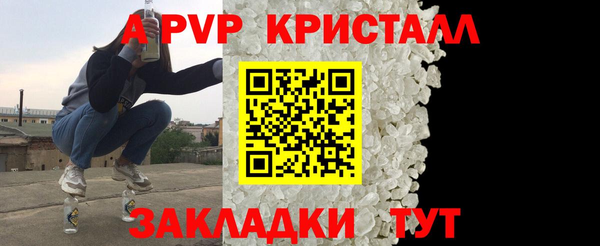 A PVP Crystall Кумертау