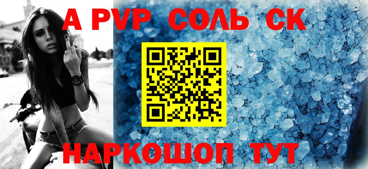 A PVP кристаллы  Вход с VPN  Кумертау  Alfa_PVP крисы CK  A-PVP крисы CK 