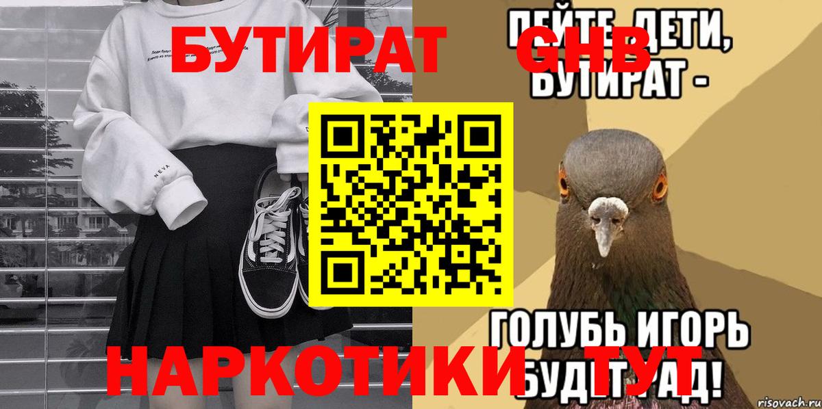 БУТИРАТ вода Кумертау