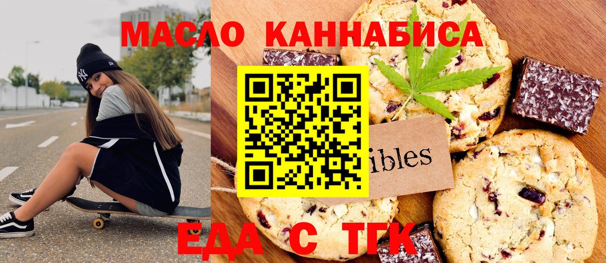 Еда ТГК марихуана  Вход с VPN  Кумертау 