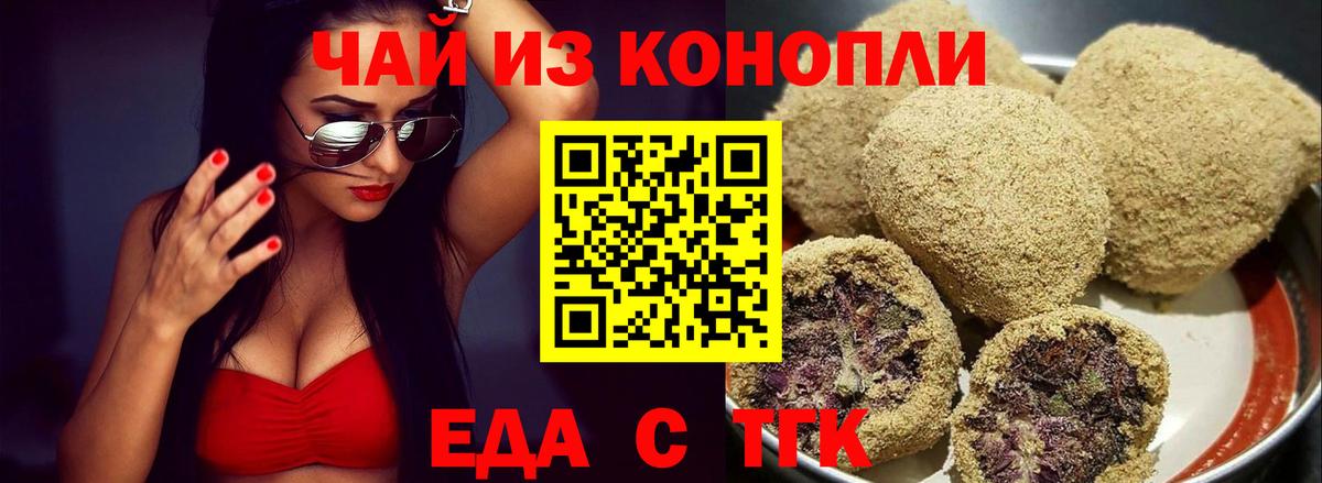 Печенье с ТГК марихуана Кумертау