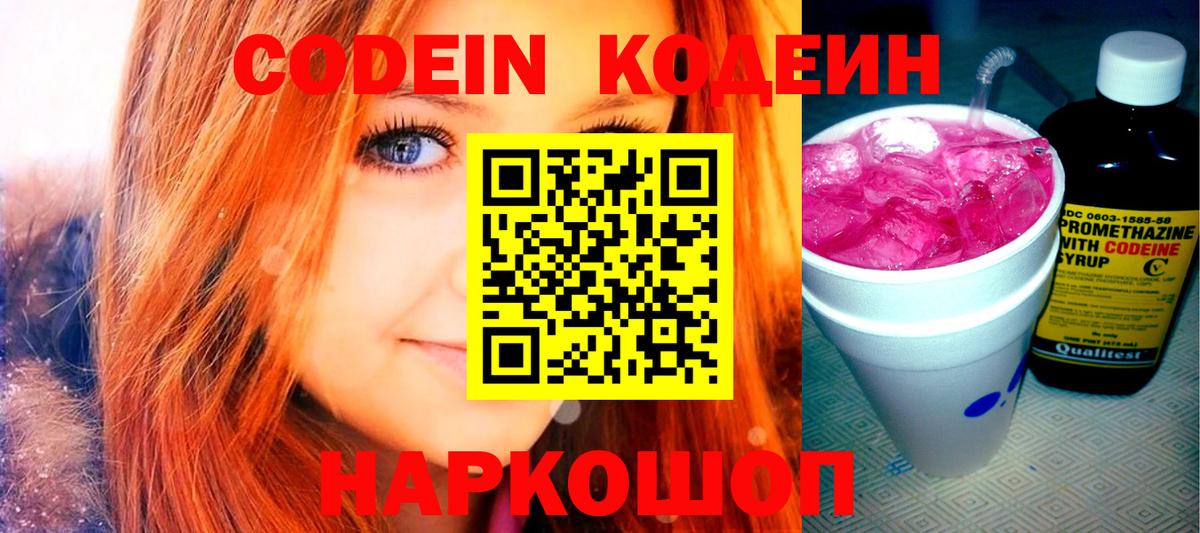 Codein напиток Lean (лин)  Codein напиток Lean (лин)  Кумертау  Вход с VPN 