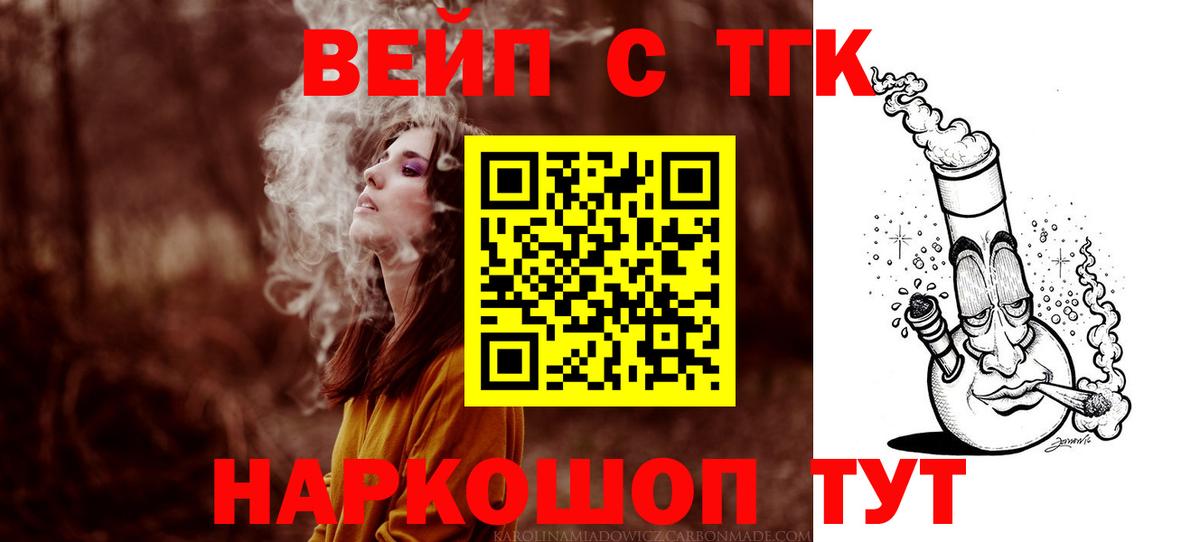 ТГК вейп Кумертау